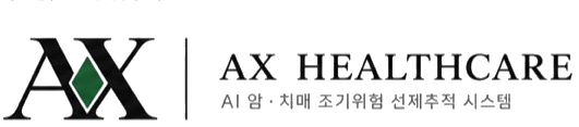 AX헬스케어